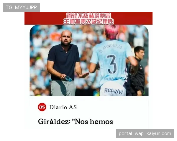 塞尔塔取胜后距离第五名皇家贝蒂斯仅差5分